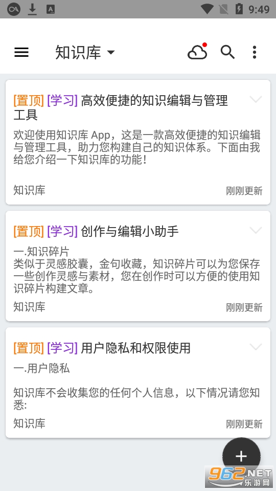 知识库app 截图3