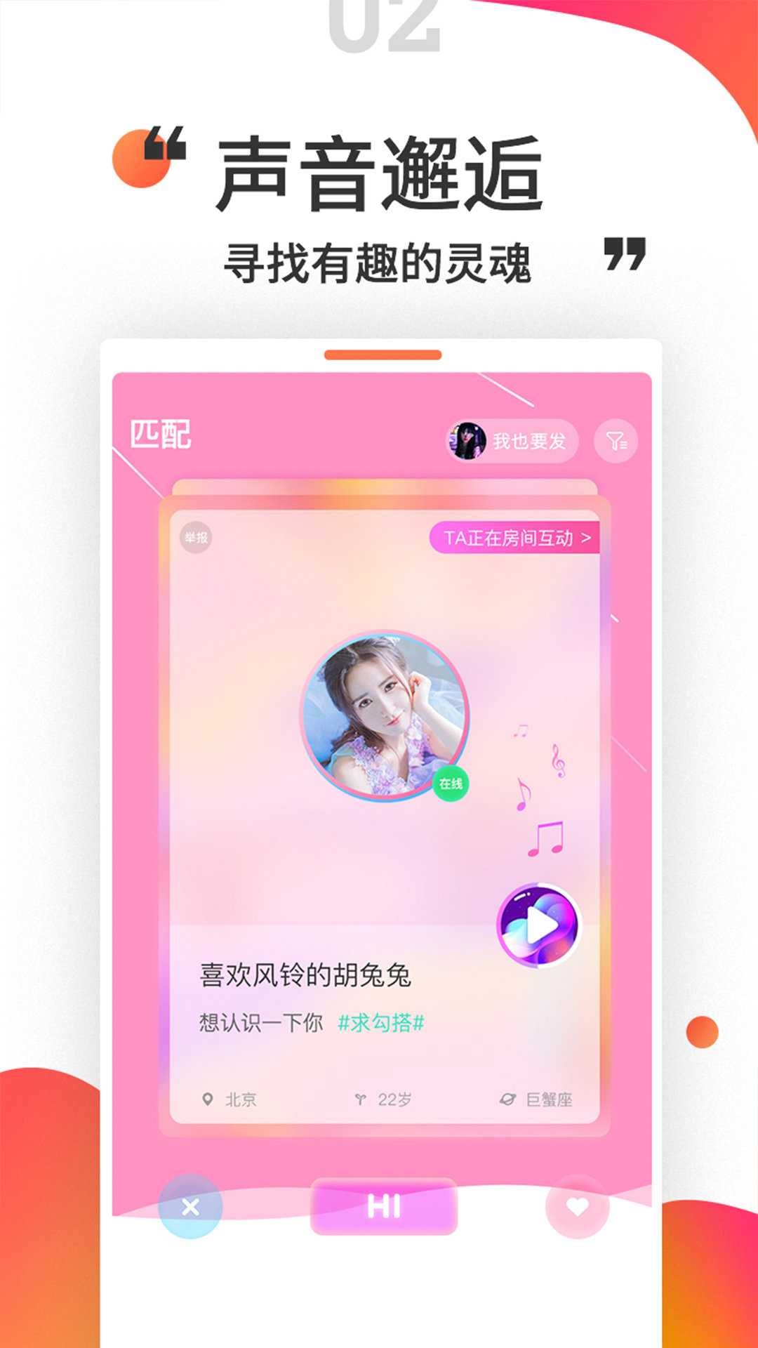 堆糖语音 截图1