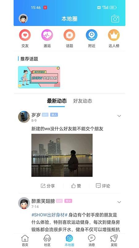 浙中都市圈软件 3 截图2