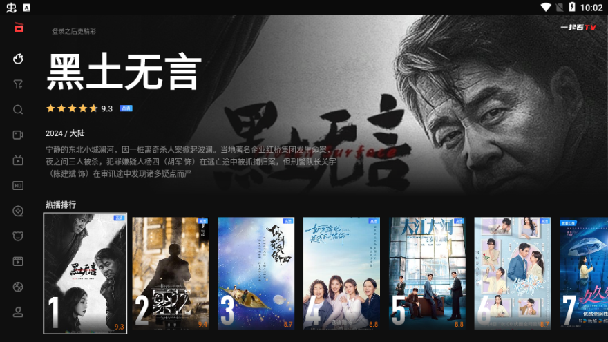 一起看TV电视版app 截图4