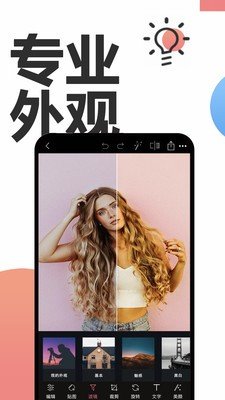 Snapseed美颜相机v2.2.5 截图3