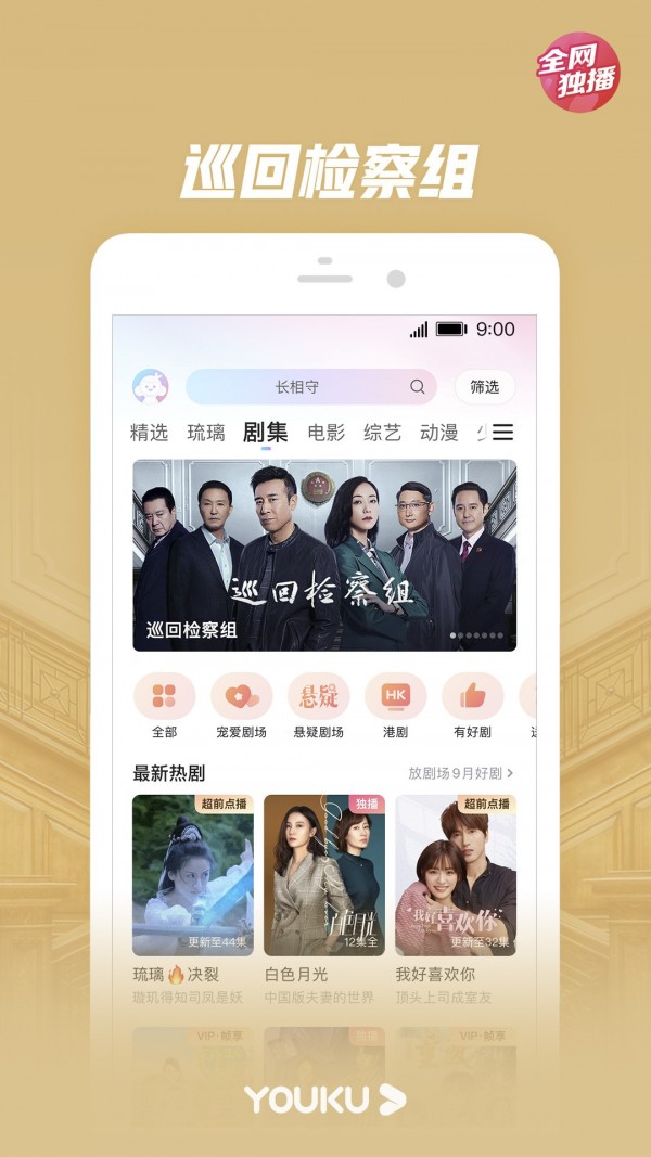 Youku 截图1