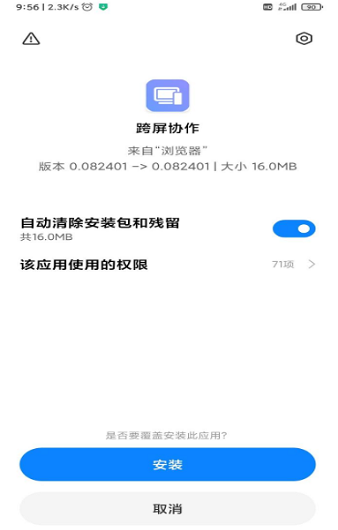 小米妙享(跨屏协作) 截图3