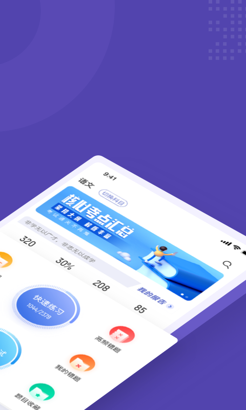 高职单招考试聚题库app 1.2.4