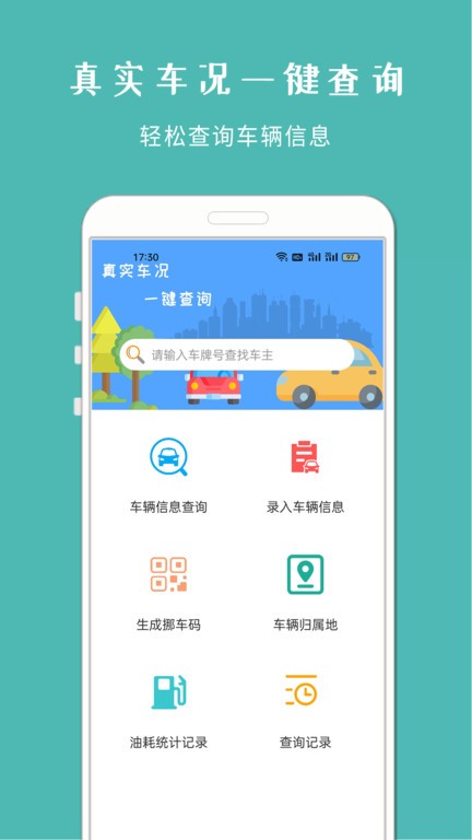 车架号查车况软件 截图1