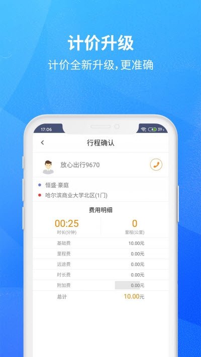 放心出行司机 截图3