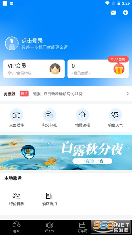 中央天气预报app