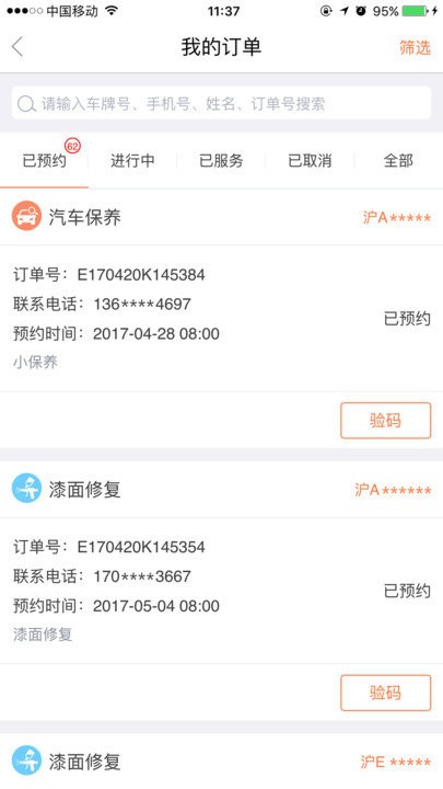 e养车商户版 截图3