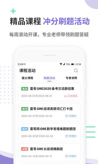 雷哥gre网课软件 截图2