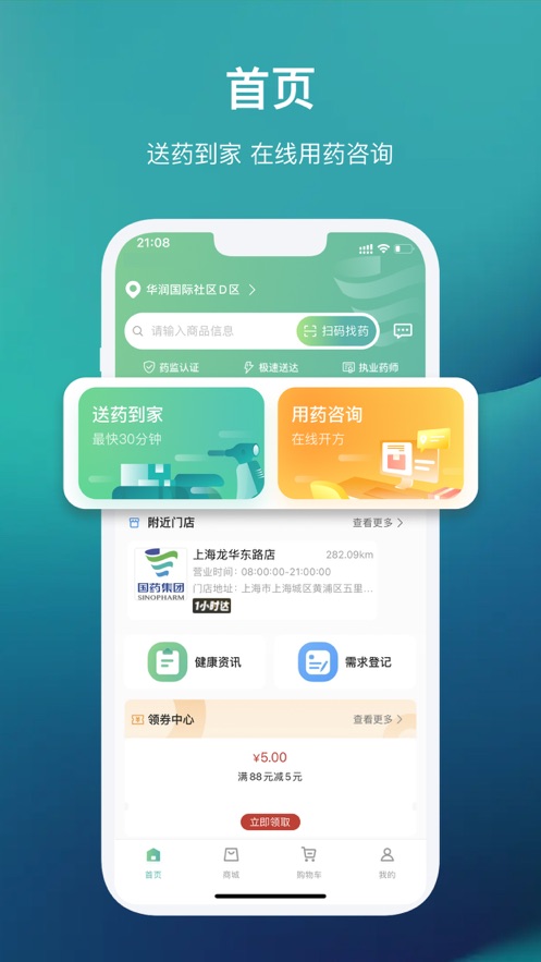 国药健康商城app 截图1