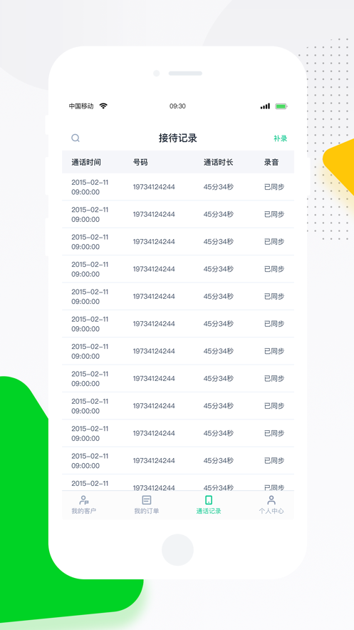 螳螂营销app 截图5