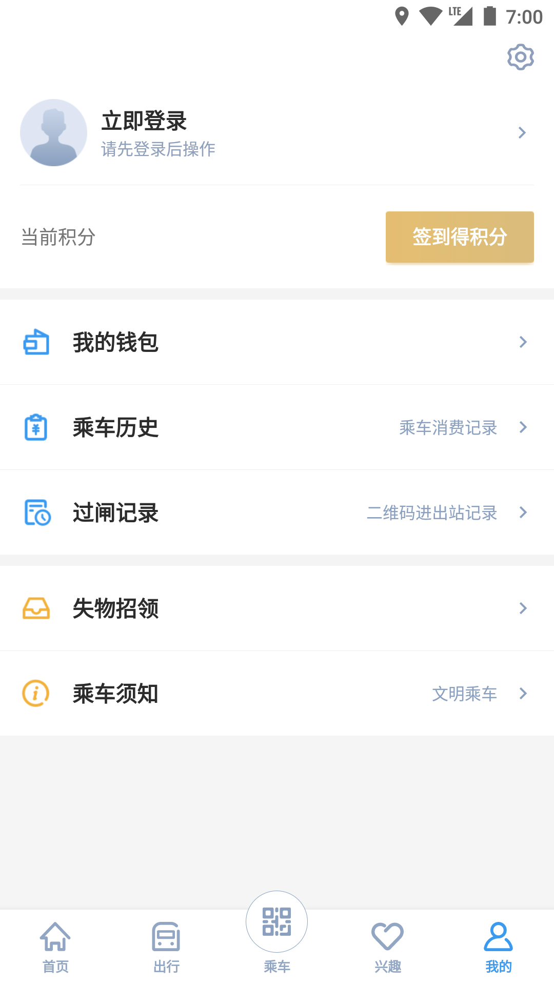 宁波地铁app 截图2