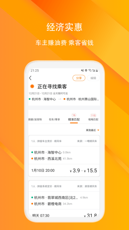 滴答顺风车app