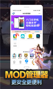 八神游戏助手app 截图1