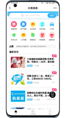 敦化万家app 截图3