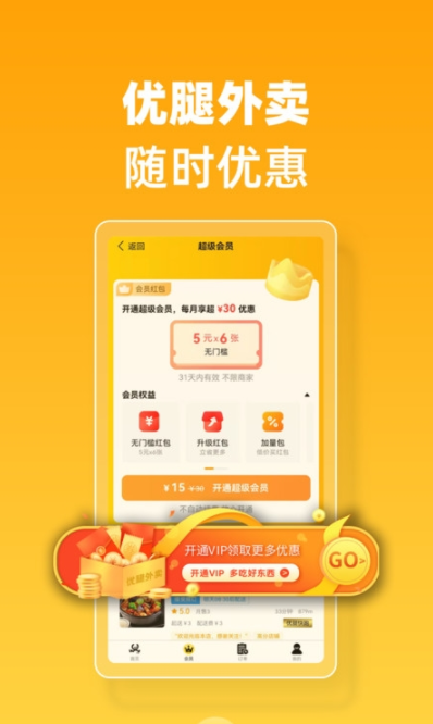 优腿外卖app 截图4