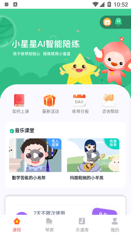 小星星AI陪练 截图1