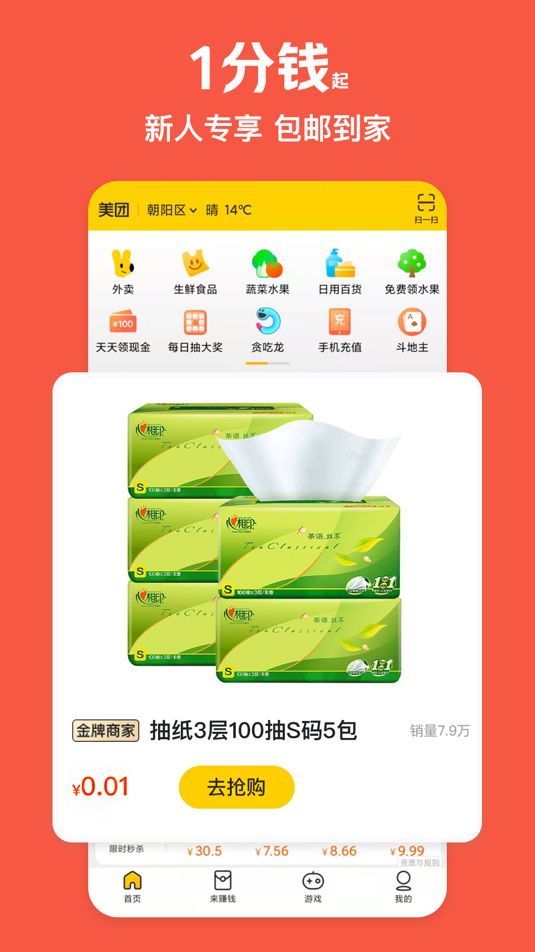 美团极速版app 截图1