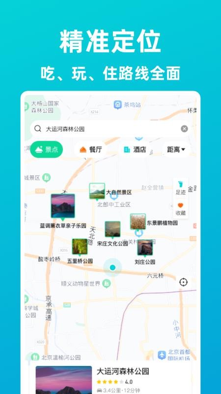 逍遥自驾app 截图3