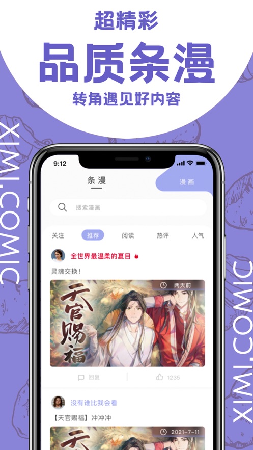 西米漫画软件 截图1