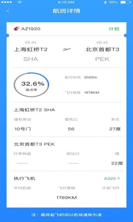 天际航班1.0.0 截图2