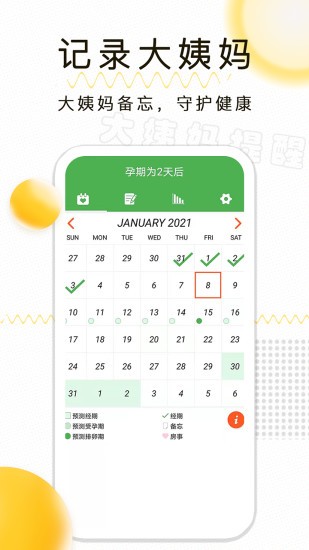月经期记录软件 截图3
