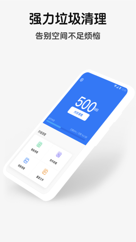 手机清理优化大师app v1.2.1 安卓版