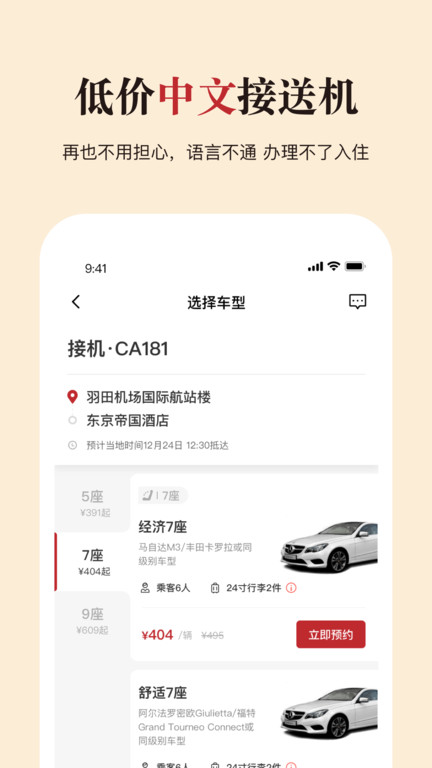 皇包车(皇包车旅行) 截图3