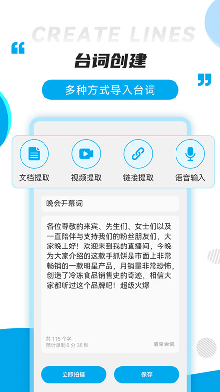 提词秀app 截图3