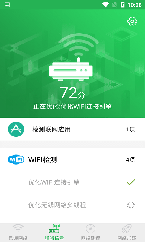 WiFi信号增强大师app 截图3