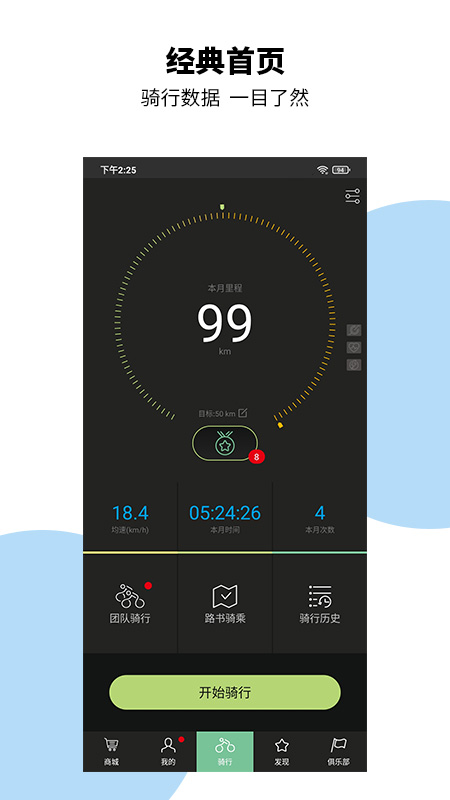 捷安特骑行app 截图1