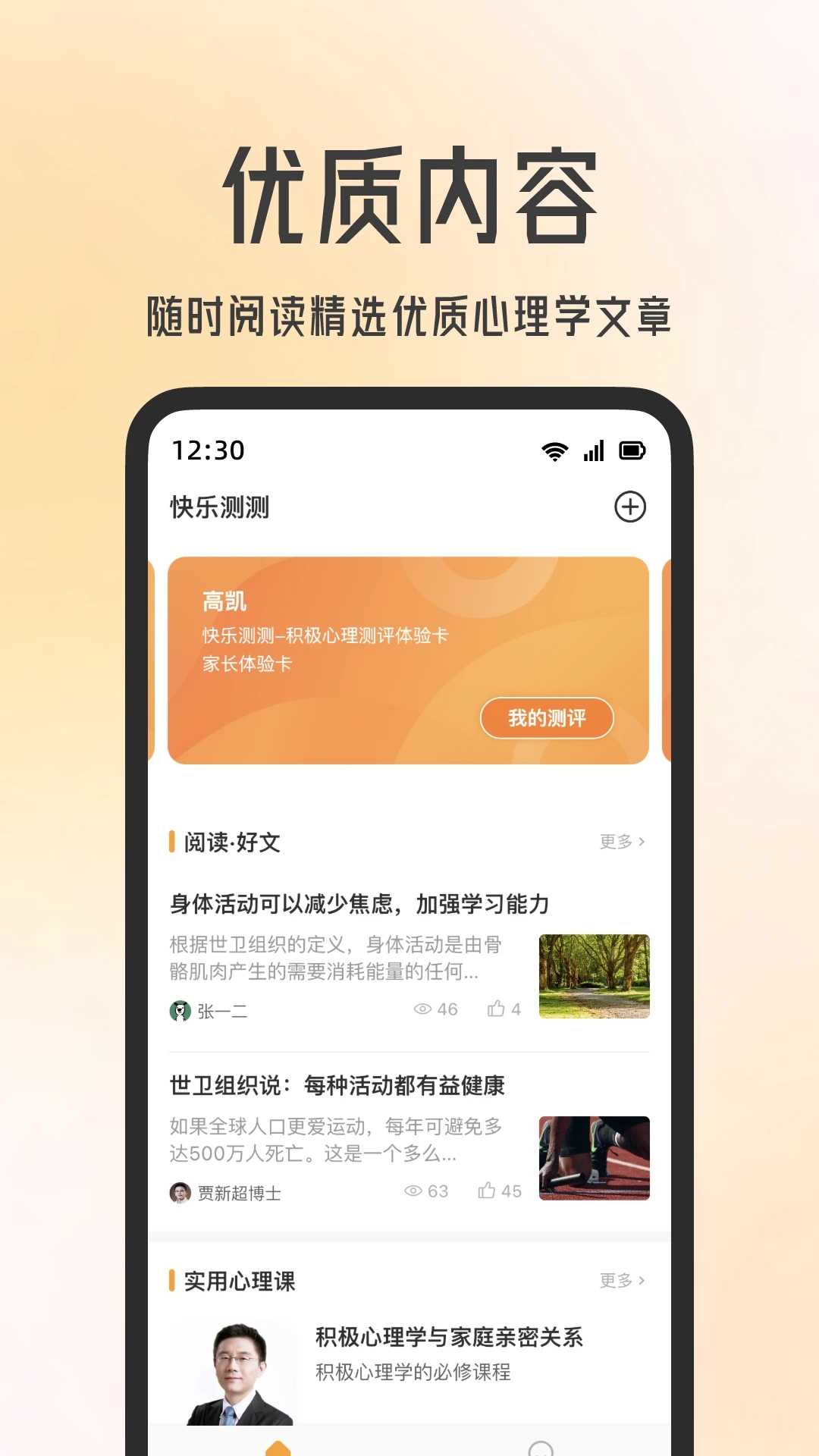 快乐测测app软件 截图4