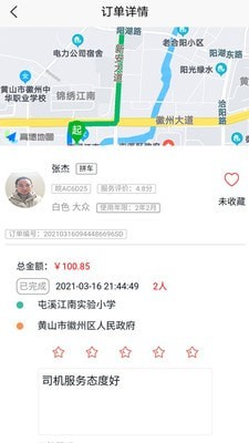 满讯出行 截图2