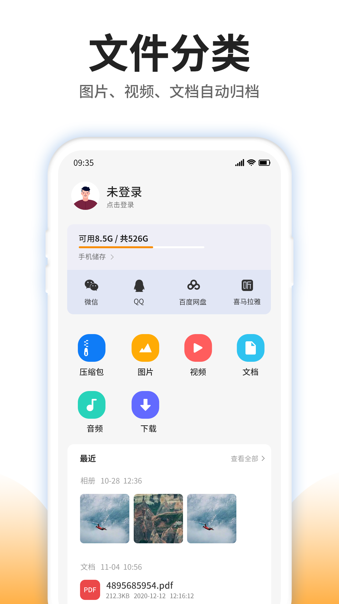 压缩文件查看器 截图4