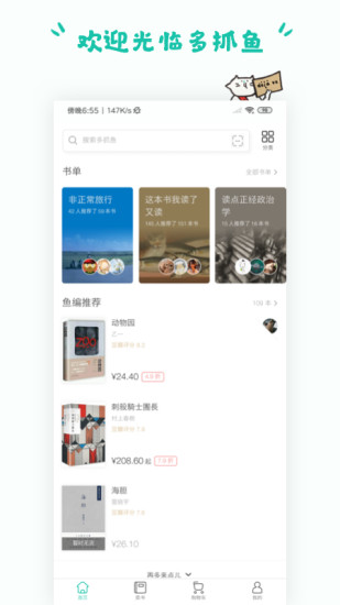 多抓鱼二手书店App 截图3