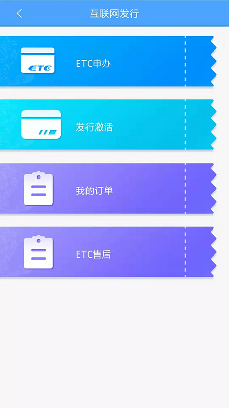 云南ETC云通卡3.4.2