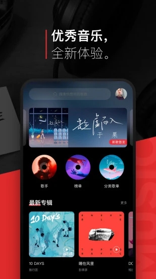 千千音乐手机版 截图1