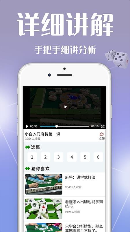 指尖麻将