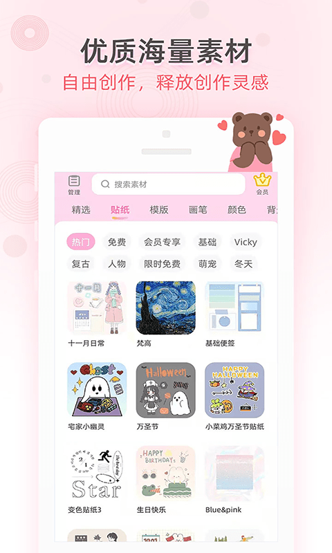 时光手账app