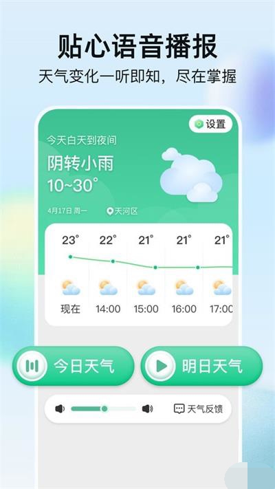 竹雨天气 截图1