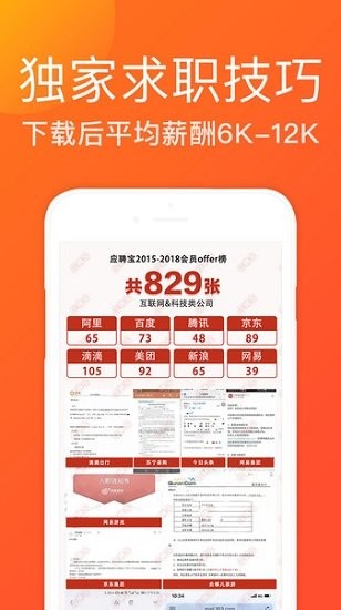 应届生简历应聘宝客户端 截图2