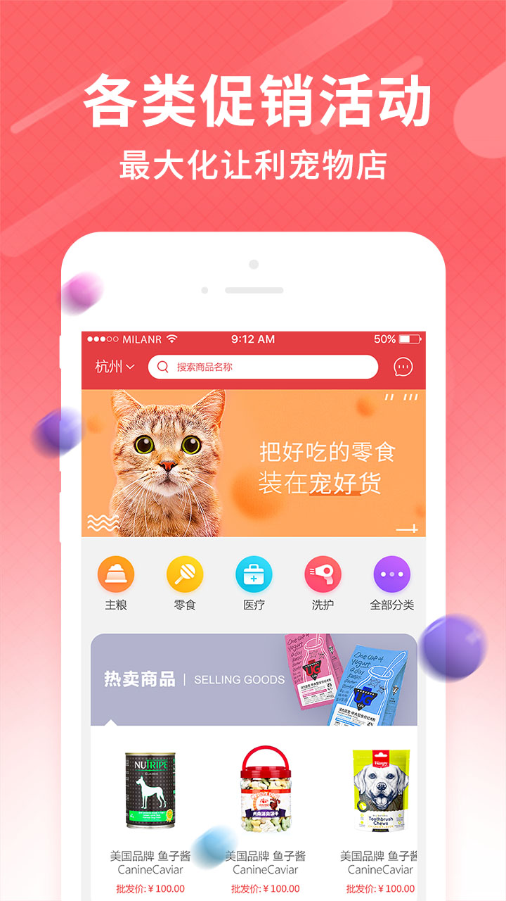 宠好货 截图3