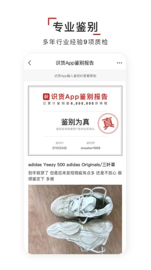 识货app软件 截图3