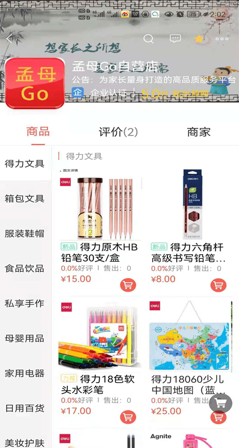 孟母GOapp 截图2