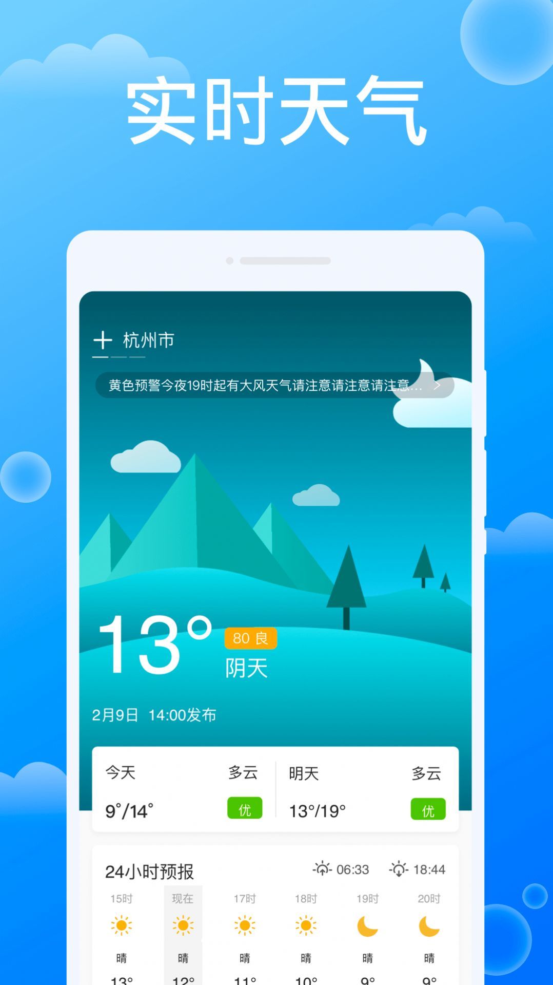 雷达天气软件 截图2