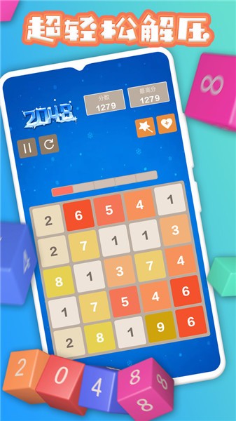 2048数字方块小游戏 4.82 截图2