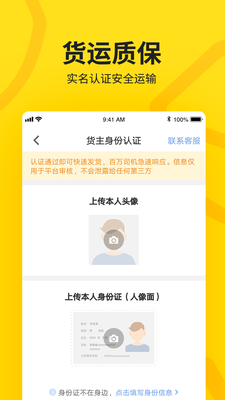 货车帮货主版 截图4