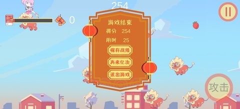 酸酸大冒险之驱年兽火山哥哥 截图3