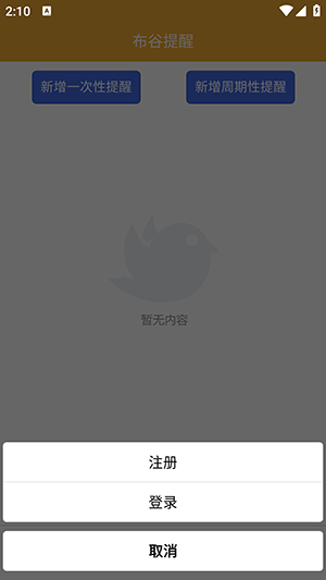 布谷提醒 截图3