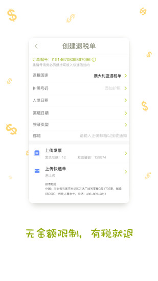 游税宝app 截图2